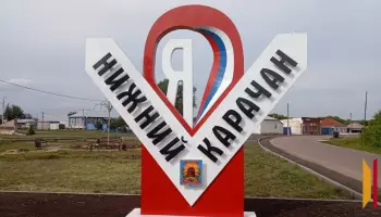 В грибановском селе Нижний Карачан заасфальтировали главную площадь и установили арт-объект