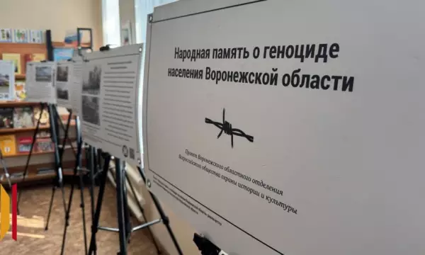Выставку о геноциде населения Воронежской области в годы ВОВ представили в библиотеке Рамони