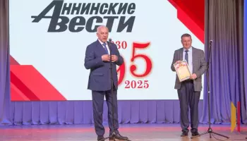 Аннинская районная газета медиахолдинга РИА &laquo;Воронеж&raquo; отметила 95-летие