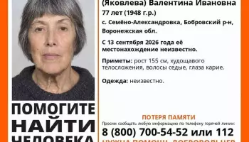 Ищут 77-летнюю женщину с потерей памяти в Воронежской области