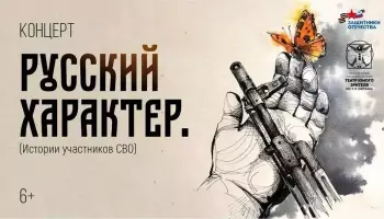 Эскиз спектакля-концерта &laquo;Русский характер&raquo; представили в воронежском ТЮЗе