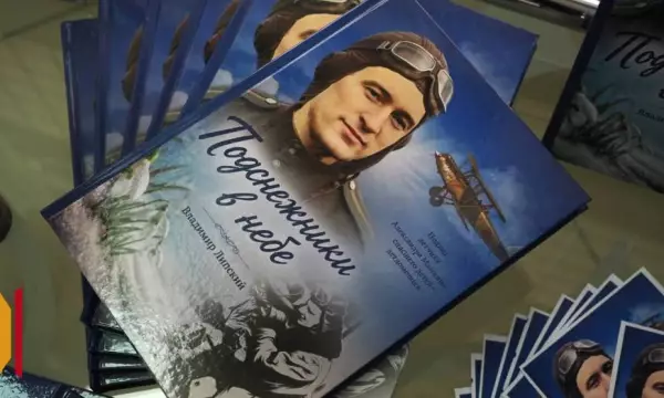 В Репьевке презентовали книгу о легендарном летчике Александре Мамкине, подготовленную при поддержке РИА &laquo;Воронеж&raquo;