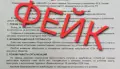 Фейковый документ, &laquo;запрещающий&raquo; мужчинам призывного возраста покидать Воронежскую область, появился в сети