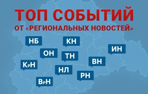 Фото - Региональные новости