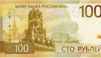 Новую 100-рублёвку представил ЦБ РФ воронежцам