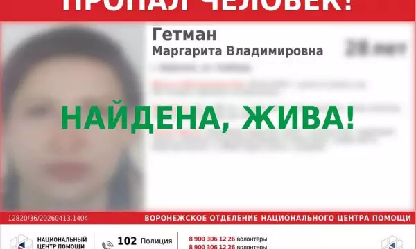Пропавшая в Воронеже 28-летняя женщина в сиреневой шубе нашлась