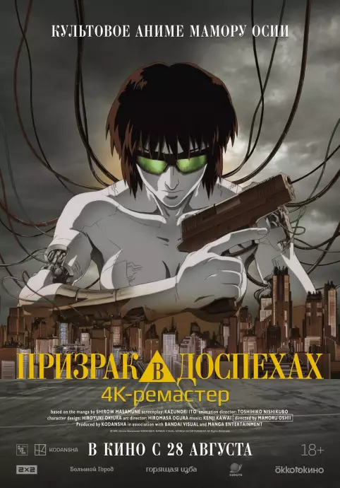 Призрак в доспехах