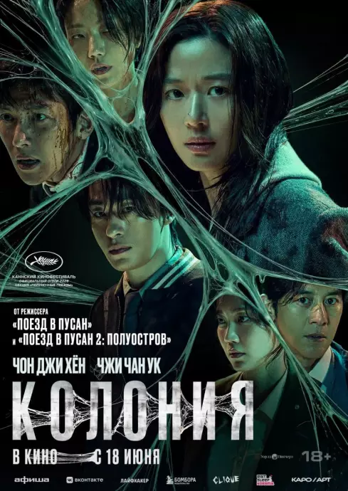 Колония