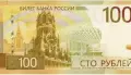 Новую 100-рублёвку представил ЦБ РФ воронежцам