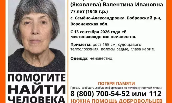 Ищут 77-летнюю женщину с потерей памяти в Воронежской области