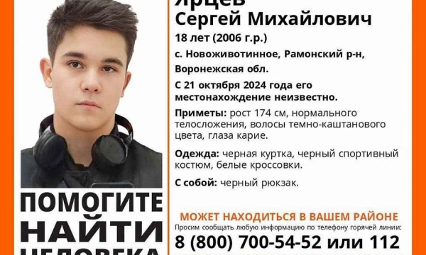 В Воронеже объявили поиск 18-летнего студента ВГУИТ