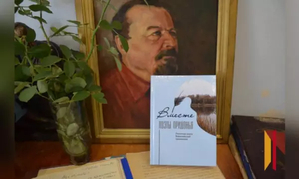В Верхнем Мамоне издали сборник стихотворений &laquo;Вместе. Поэты Придонья&raquo;