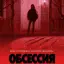 Обсессия