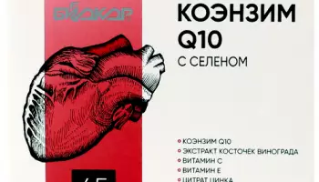 Коэнзим Q10 с селеном: поддержка сердца, мозга и красоты. Секрет активного долголетия в одной формуле