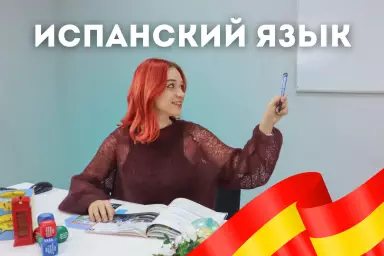 Онлайн курсы по испанскому языку: что учесть при выборе программы