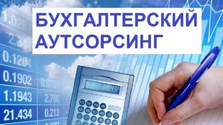 Бухгалтерский аутсорсинг и сопровождение бизнеса: особенности и преимущества