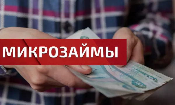 Срочные займы в МФО