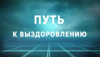 Лечение от наркомании в Воронеже: путь к выздоровлению