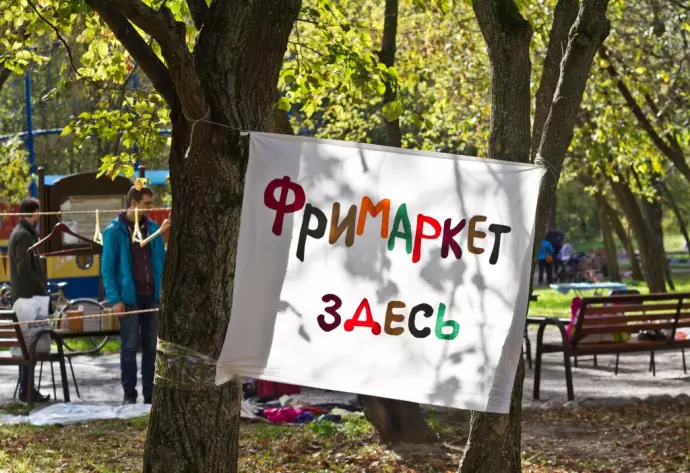 Фримаркет 2019 в Воронеже