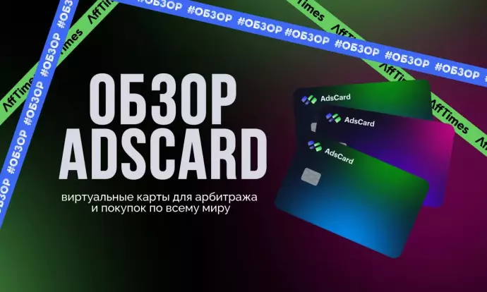 Где взять виртуальные карты для арбитража трафика в 2026 году: БИНы и тарифы