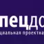 Спецдорога