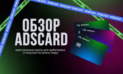 Где взять виртуальные карты для арбитража трафика в 2026 году: БИНы и тарифы