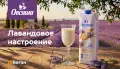 Южная соковая компания запускает ботаническую коллекцию растительных напитков &laquo;Овсяша&raquo;