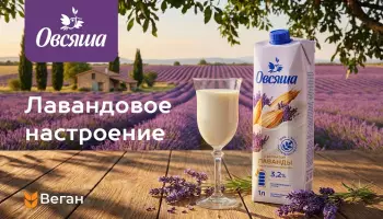 Южная соковая компания запускает ботаническую коллекцию растительных напитков &laquo;Овсяша&raquo;