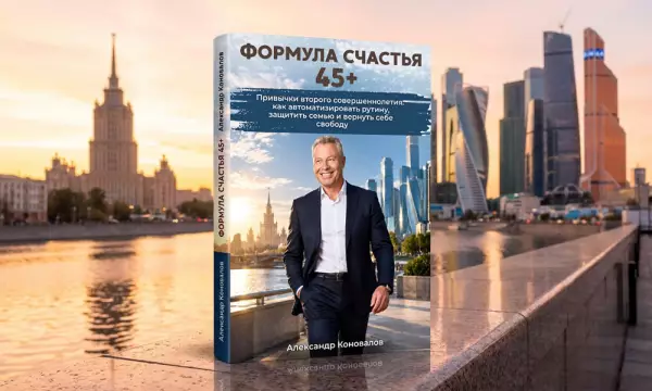 На &laquo;Литрес&raquo; вышла книга о счастливой жизни после 45 лет